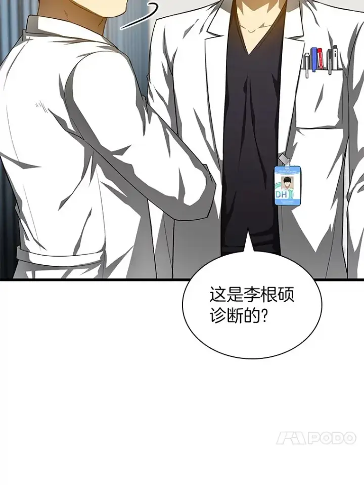 《AI神医的诞生》69.质疑图30