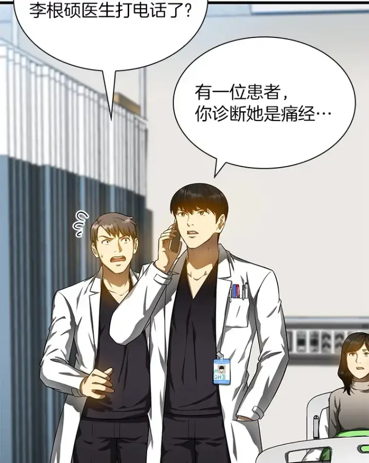 《AI神医的诞生》69.质疑图35