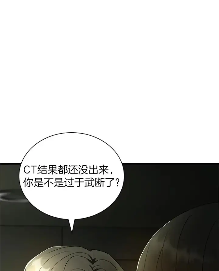 《AI神医的诞生》69.质疑图47