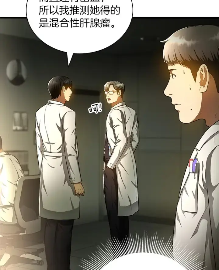 《AI神医的诞生》69.质疑图50