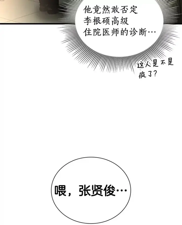 《AI神医的诞生》69.质疑图51