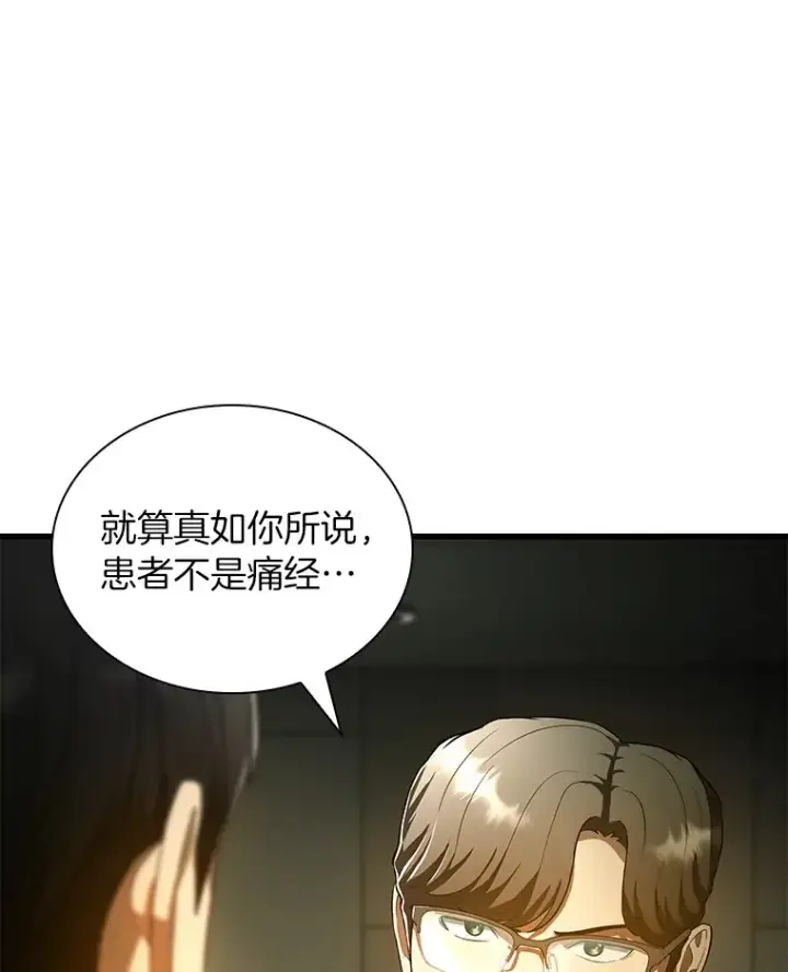 《AI神医的诞生》69.质疑图52