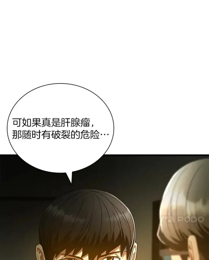 《AI神医的诞生》69.质疑图56