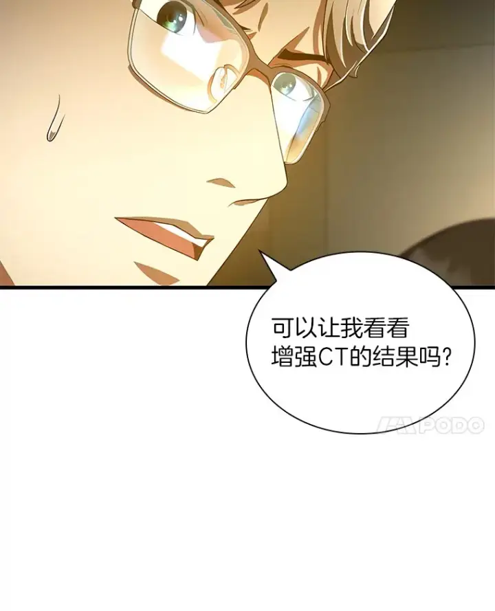 《AI神医的诞生》69.质疑图70