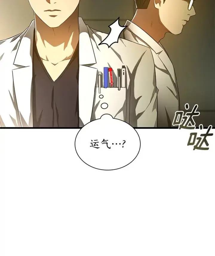 《AI神医的诞生》69.质疑图81