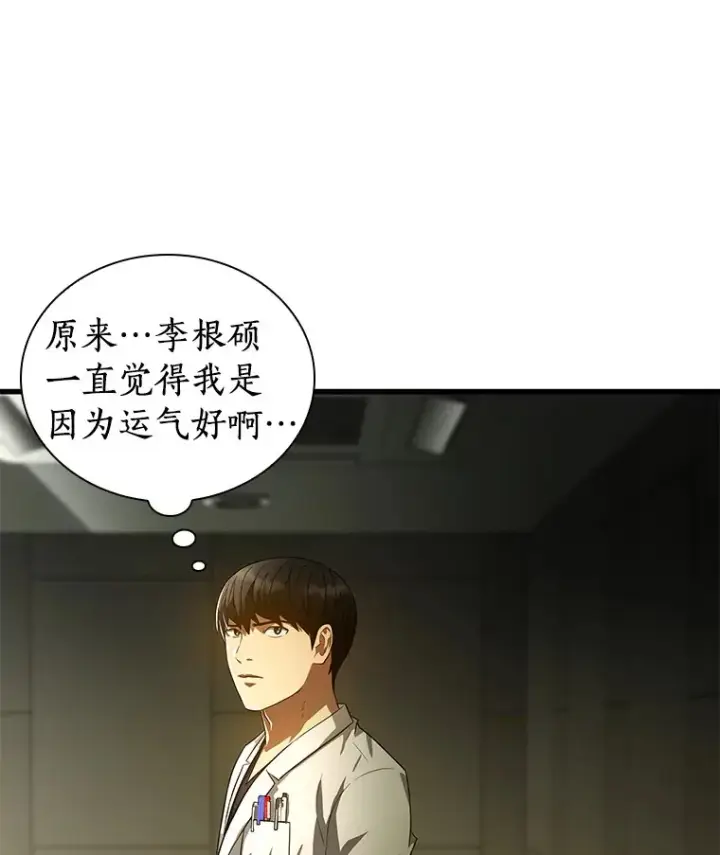 《AI神医的诞生》69.质疑图82