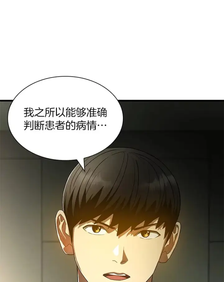 《AI神医的诞生》69.质疑图89