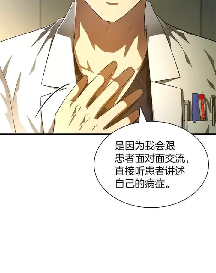 《AI神医的诞生》69.质疑图90