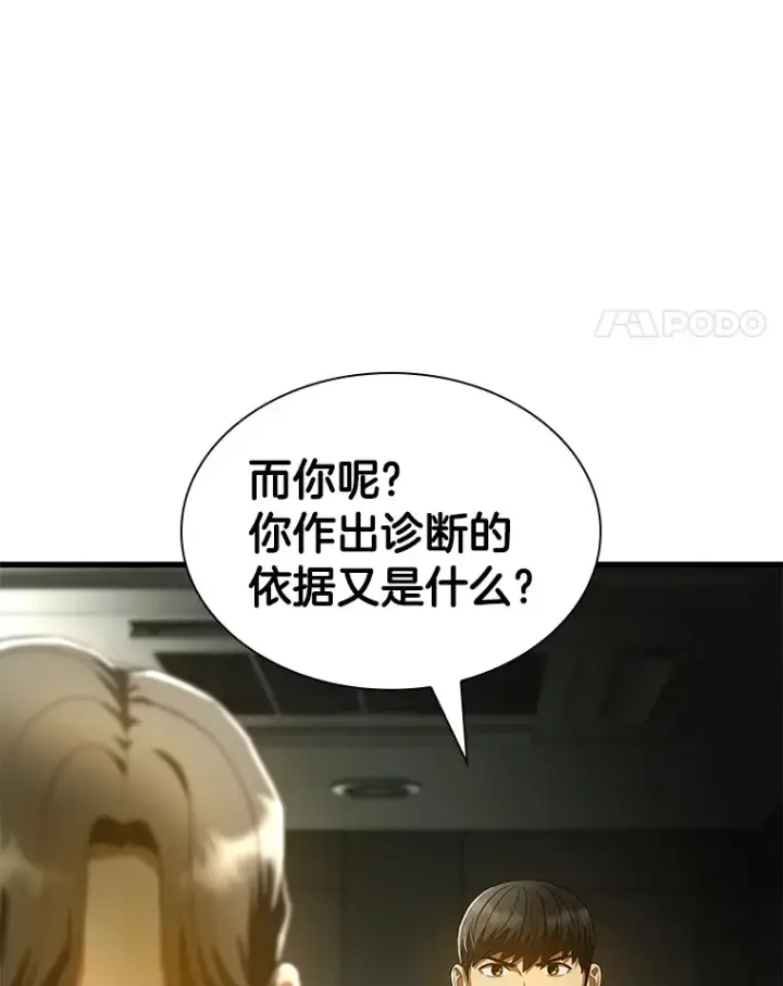《AI神医的诞生》69.质疑图91