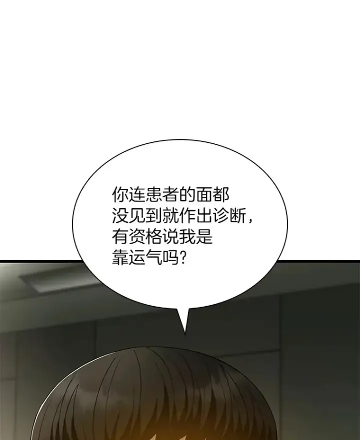 《AI神医的诞生》69.质疑图93