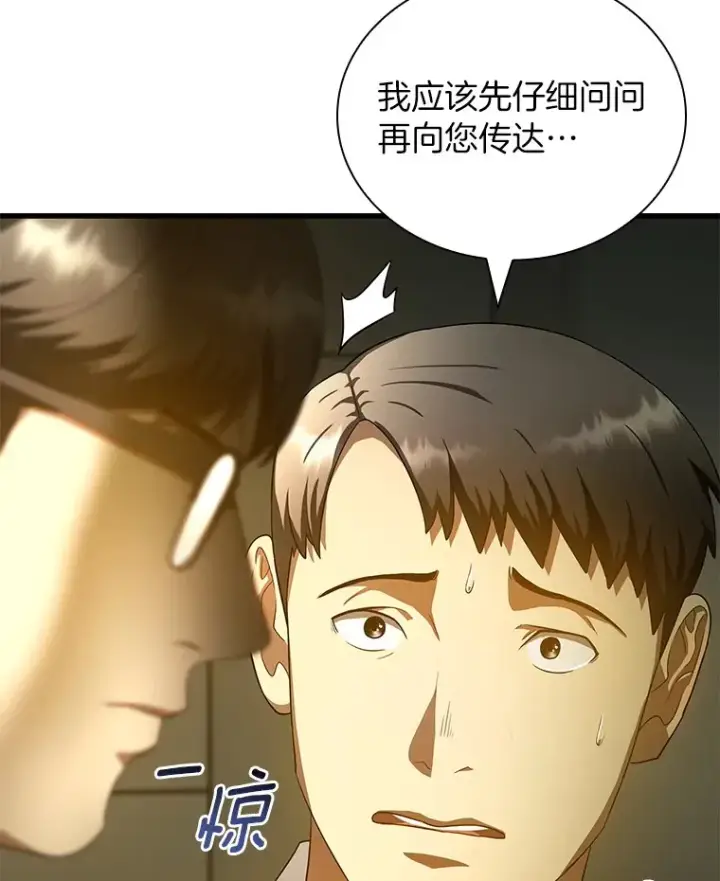 《AI神医的诞生》69.质疑图97