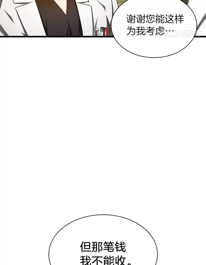 《AI神医的诞生》70.取消惩罚图109