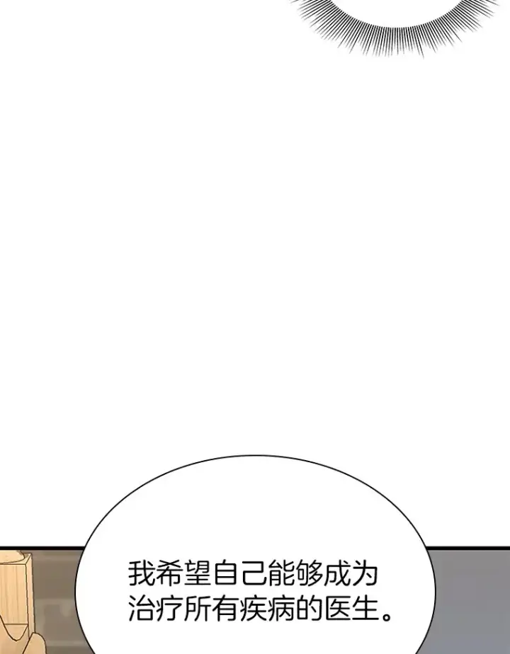 《AI神医的诞生》70.取消惩罚图111