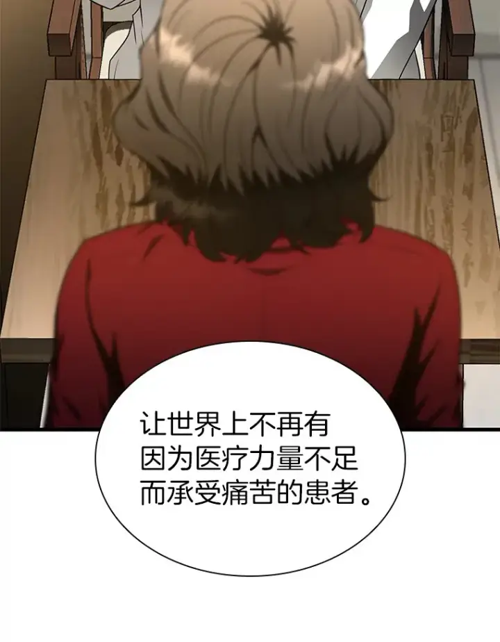 《AI神医的诞生》70.取消惩罚图113