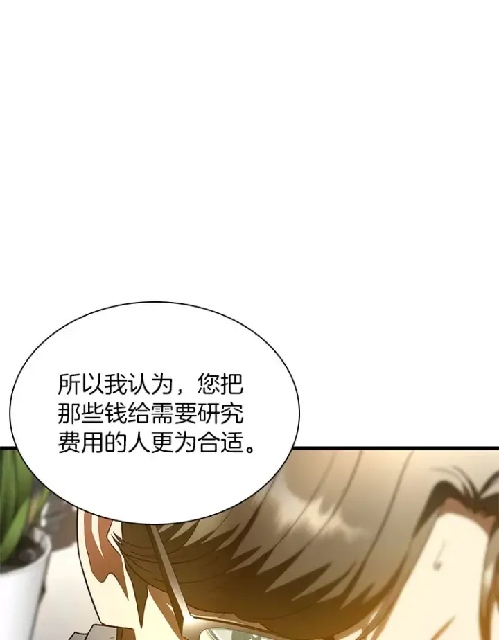 《AI神医的诞生》70.取消惩罚图114