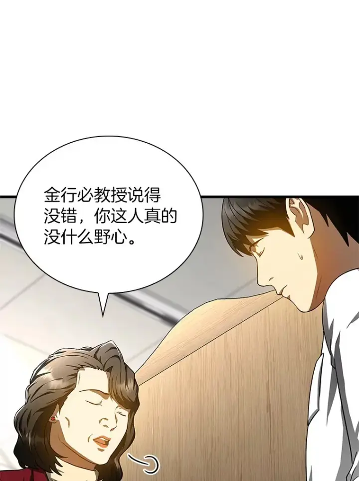 《AI神医的诞生》70.取消惩罚图116