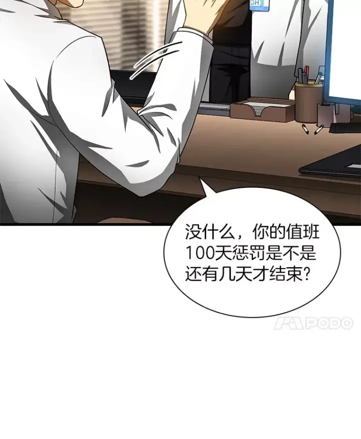 《AI神医的诞生》70.取消惩罚图25