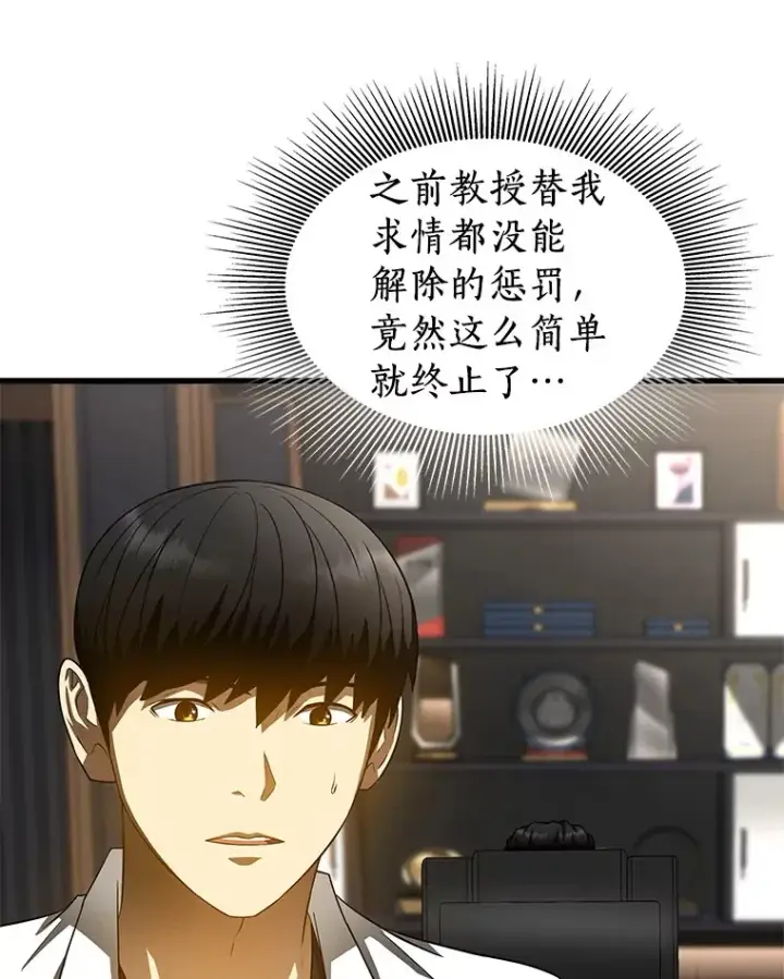 《AI神医的诞生》70.取消惩罚图30