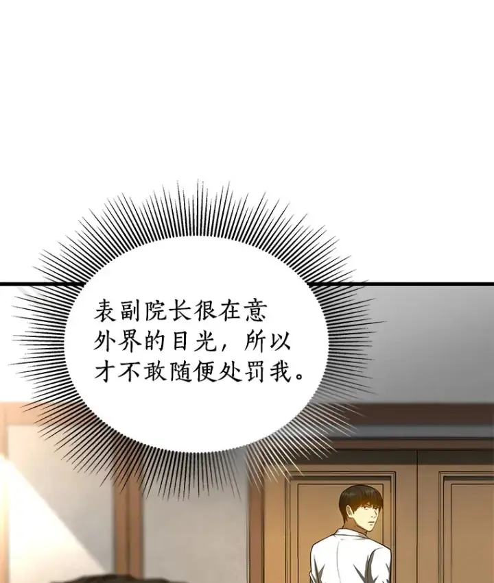 《AI神医的诞生》70.取消惩罚图34