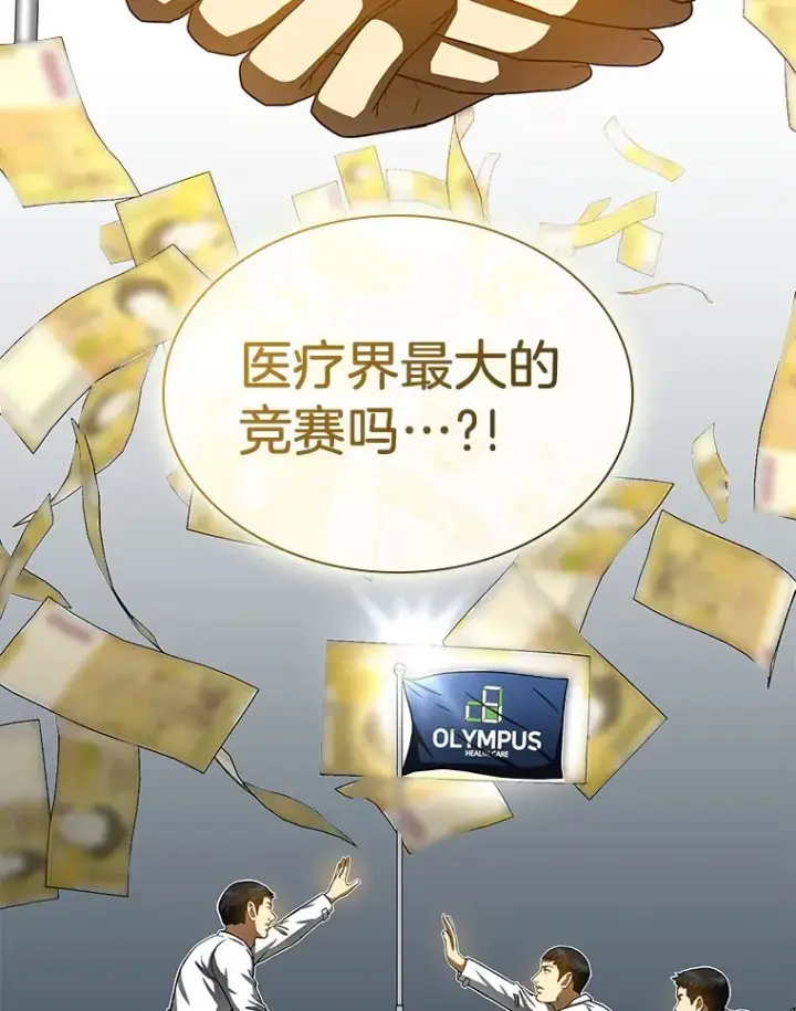 《AI神医的诞生》70.取消惩罚图59