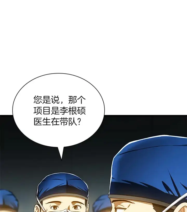 《AI神医的诞生》70.取消惩罚图62