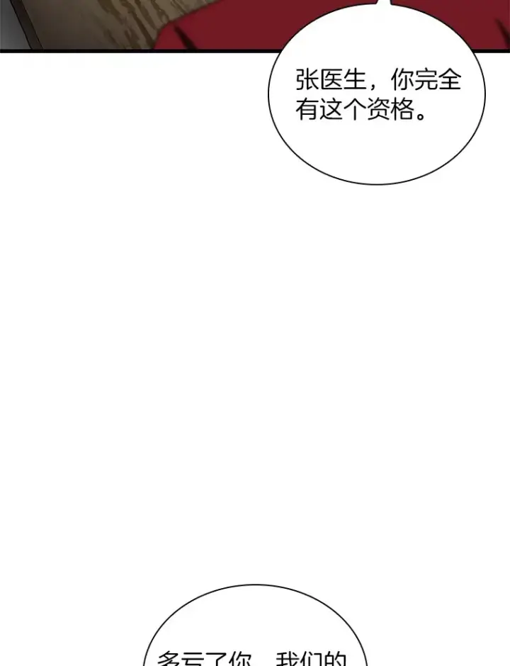 《AI神医的诞生》70.取消惩罚图91