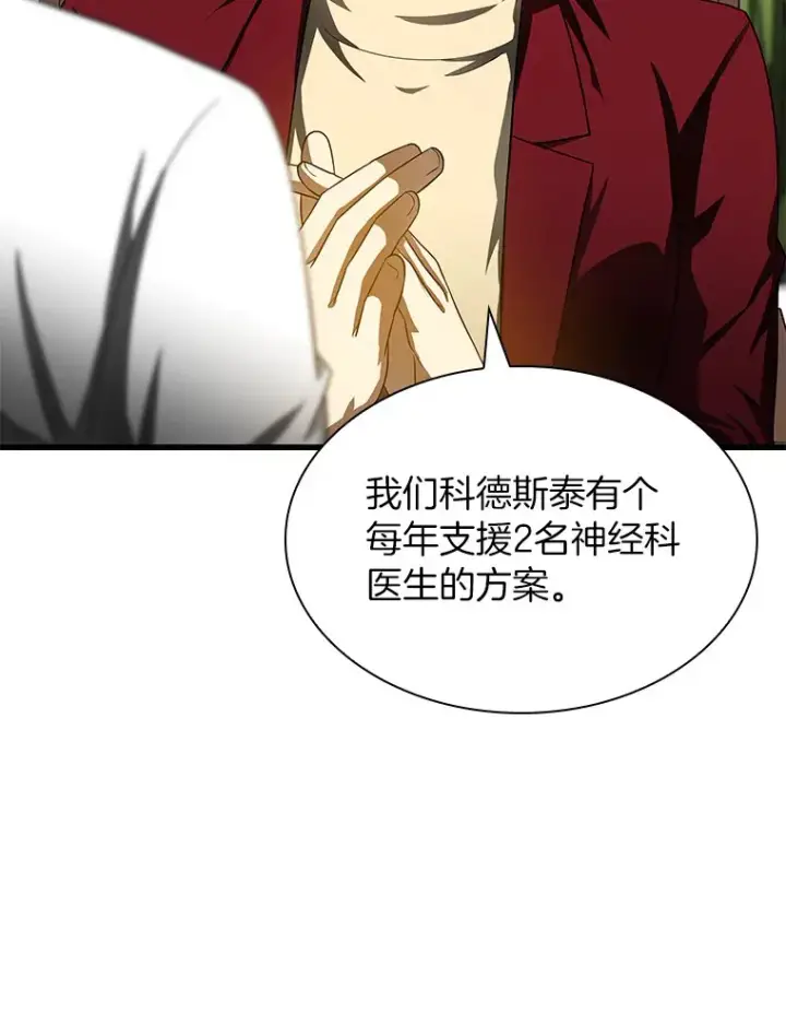 《AI神医的诞生》70.取消惩罚图94