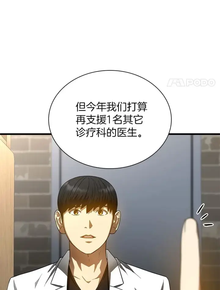《AI神医的诞生》70.取消惩罚图95