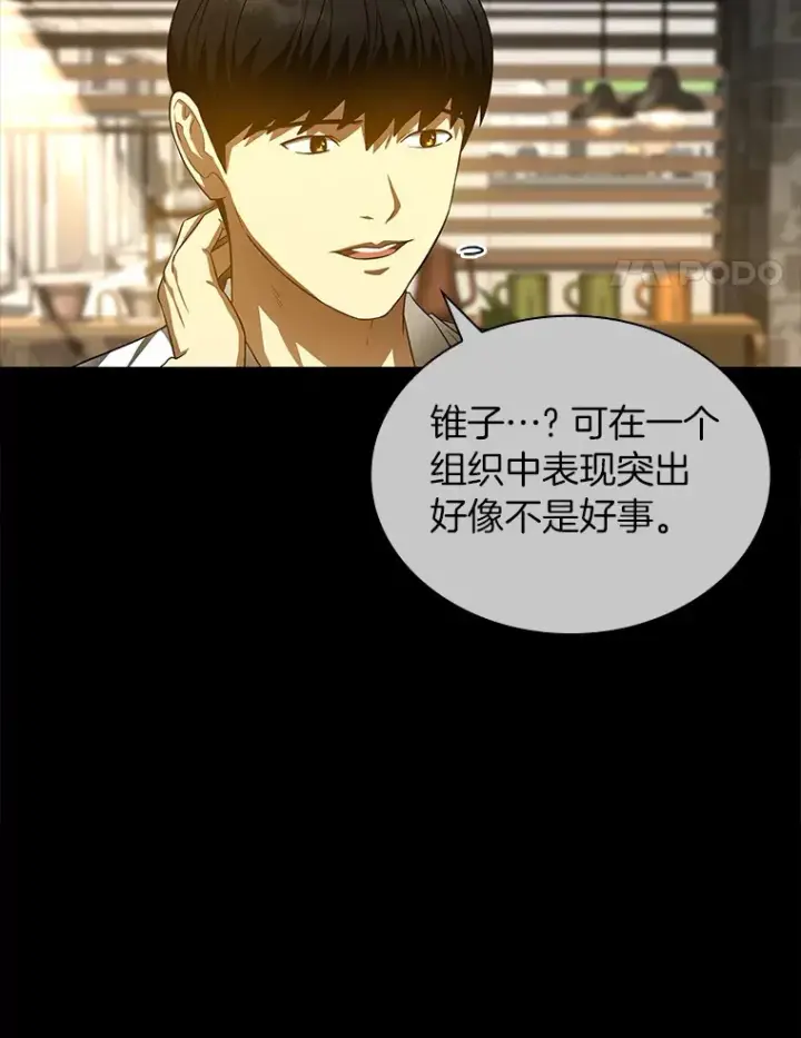 《AI神医的诞生》72.做自己图117