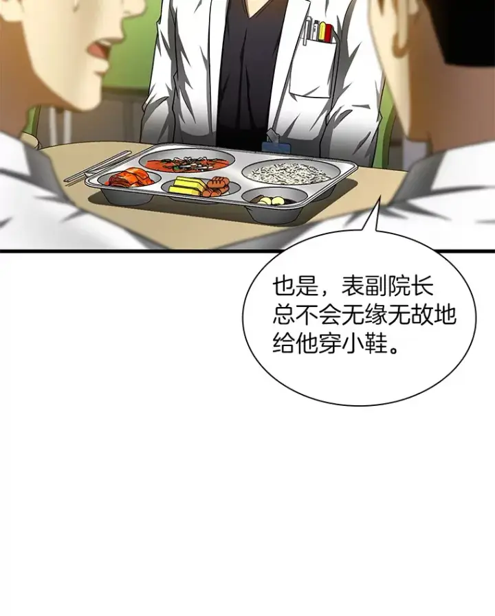 《AI神医的诞生》72.做自己图26