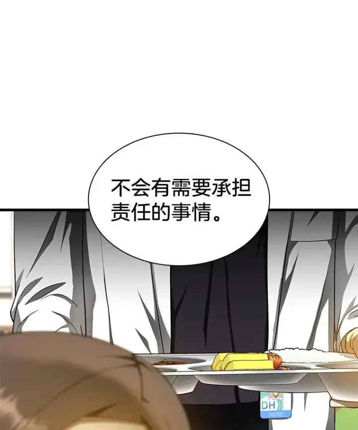 《AI神医的诞生》72.做自己图29