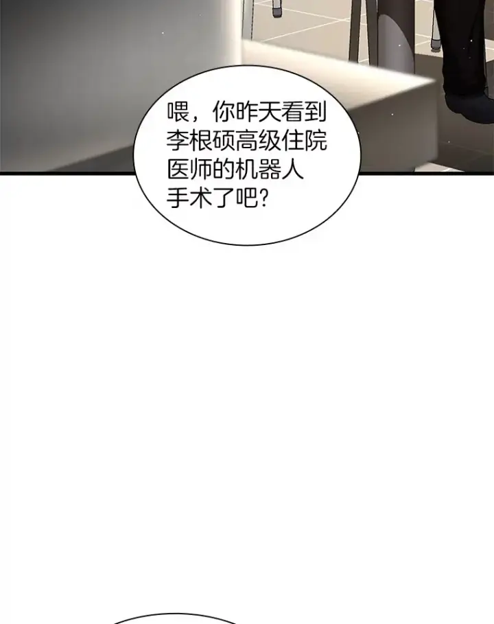 《AI神医的诞生》72.做自己图3
