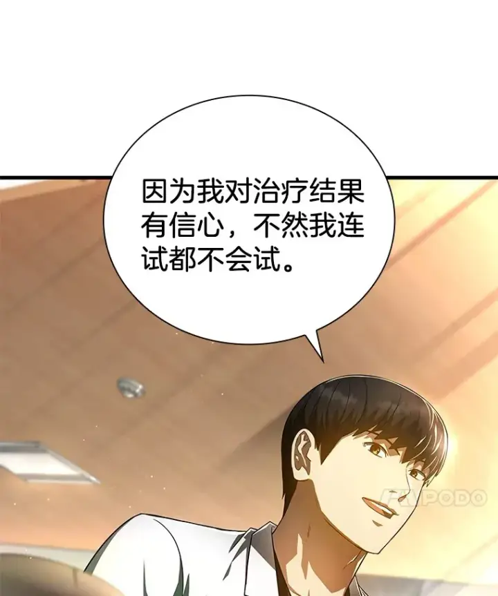 《AI神医的诞生》72.做自己图31