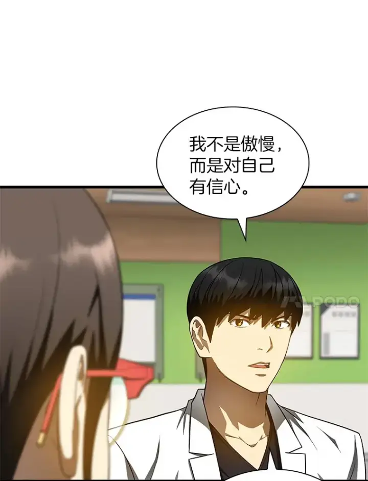 《AI神医的诞生》72.做自己图38