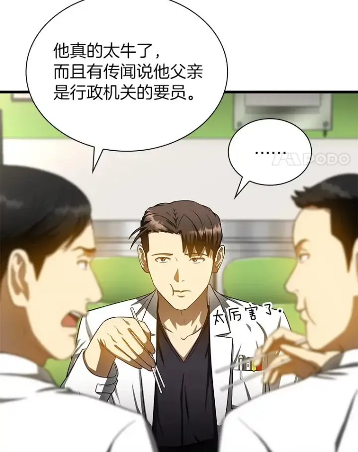 《AI神医的诞生》72.做自己图4