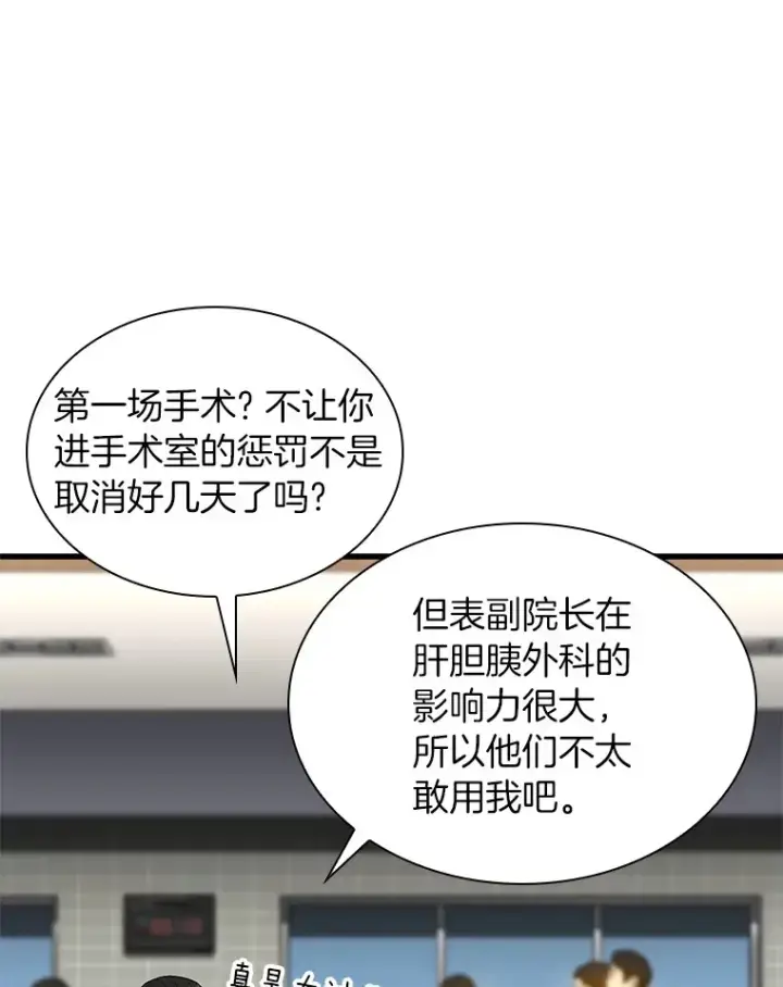 《AI神医的诞生》72.做自己图50