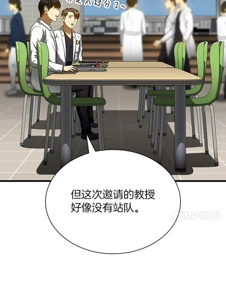《AI神医的诞生》72.做自己图51
