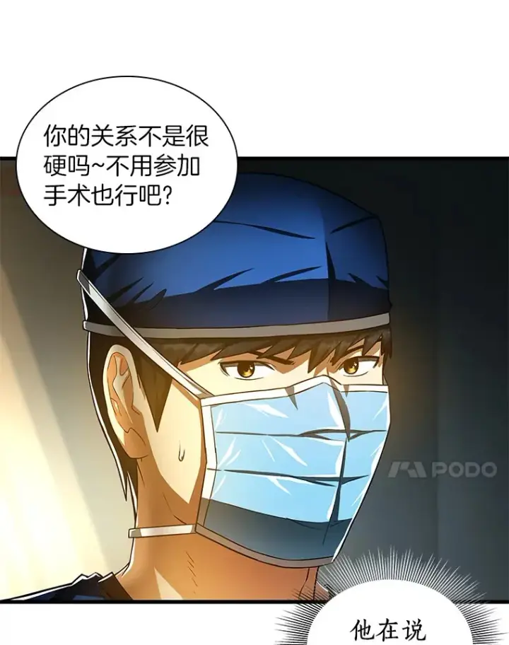 《AI神医的诞生》72.做自己图69
