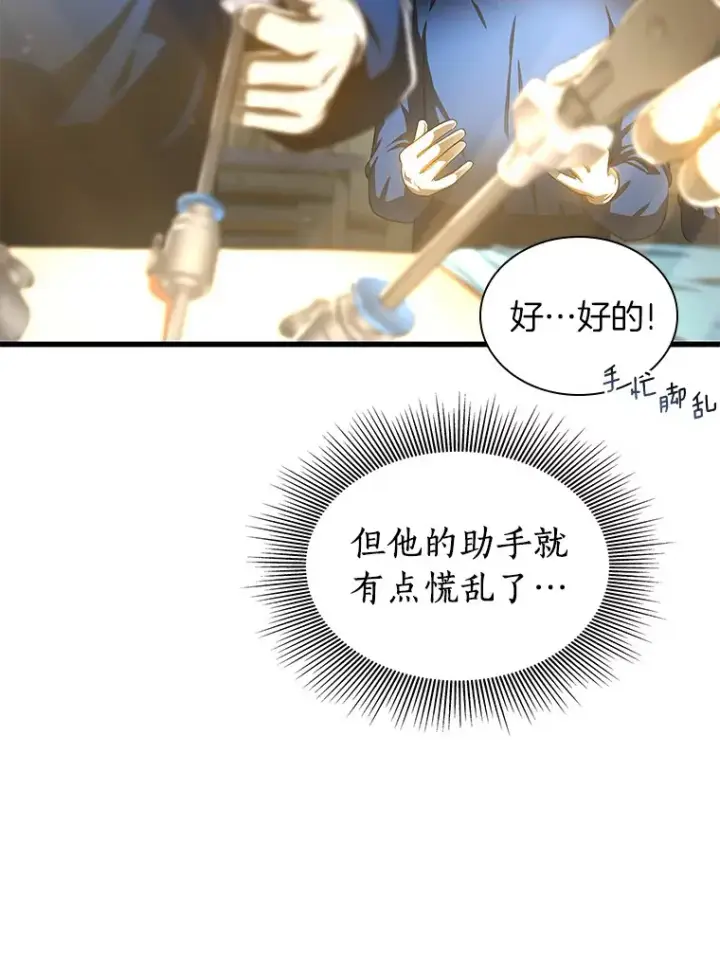 《AI神医的诞生》72.做自己图87