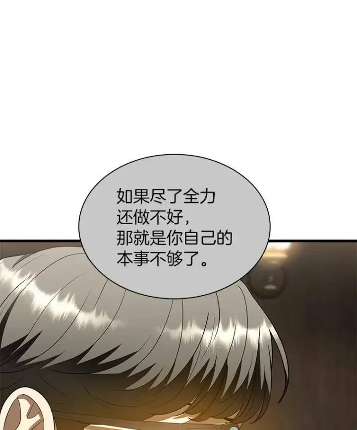 《AI神医的诞生》74.他的选择图42