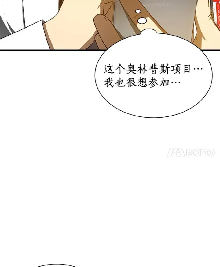 《AI神医的诞生》74.他的选择图75