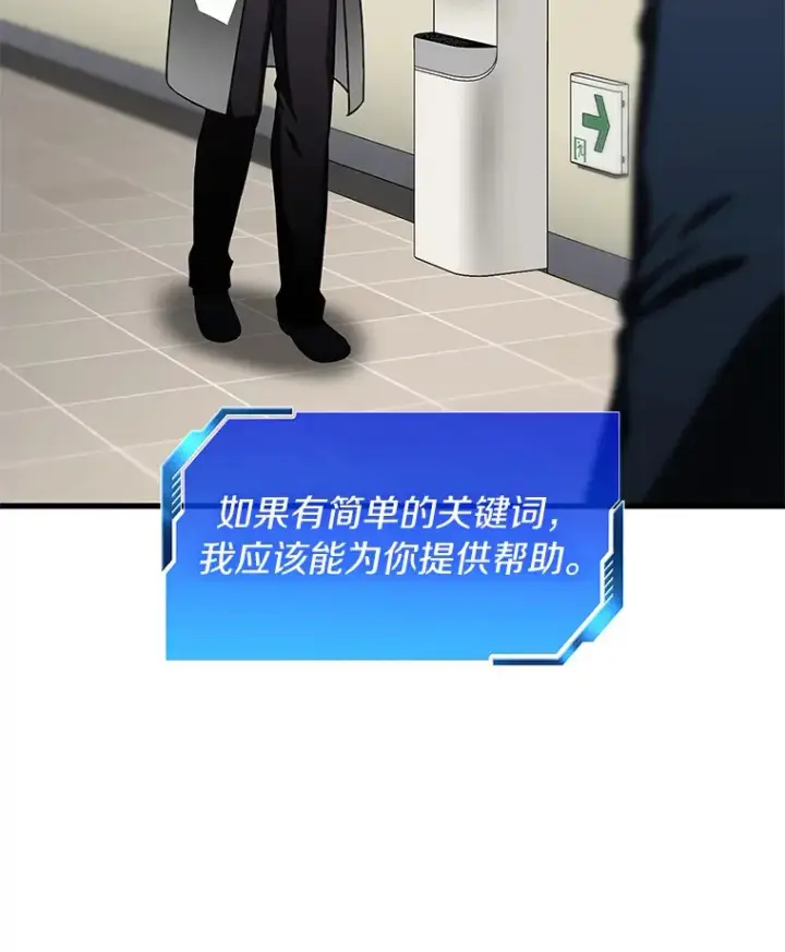 《AI神医的诞生》74.他的选择图77