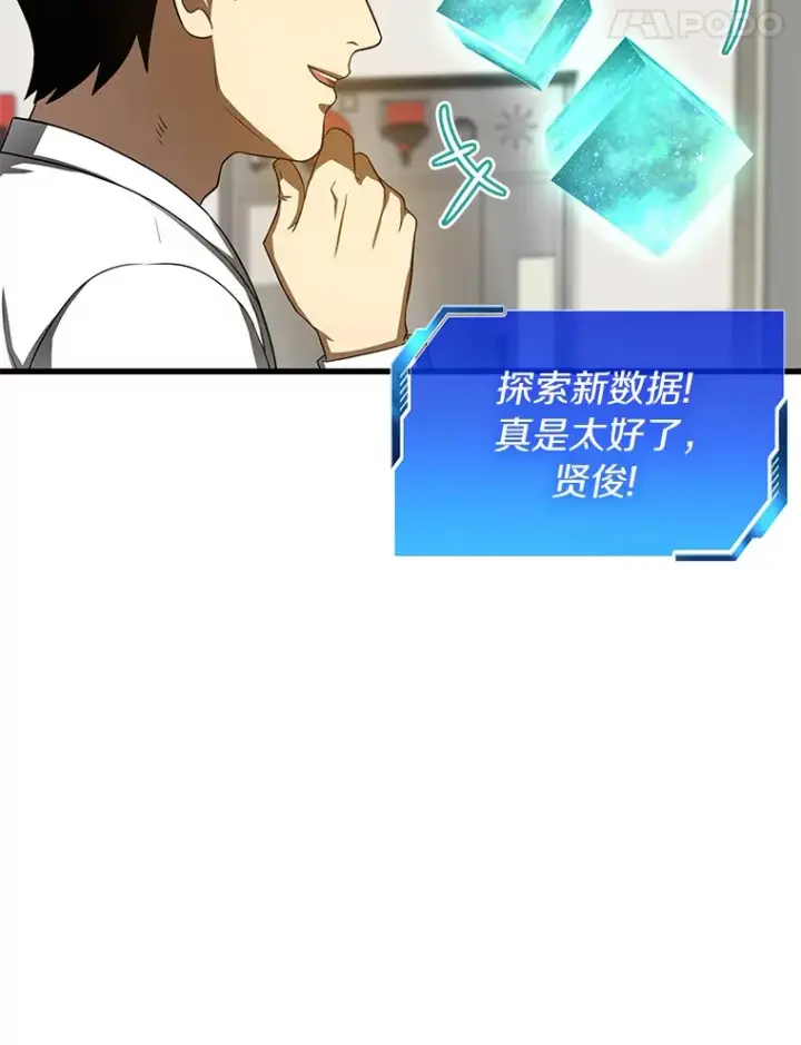 《AI神医的诞生》74.他的选择图79