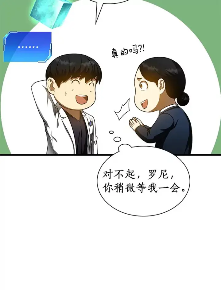 《AI神医的诞生》74.他的选择图84