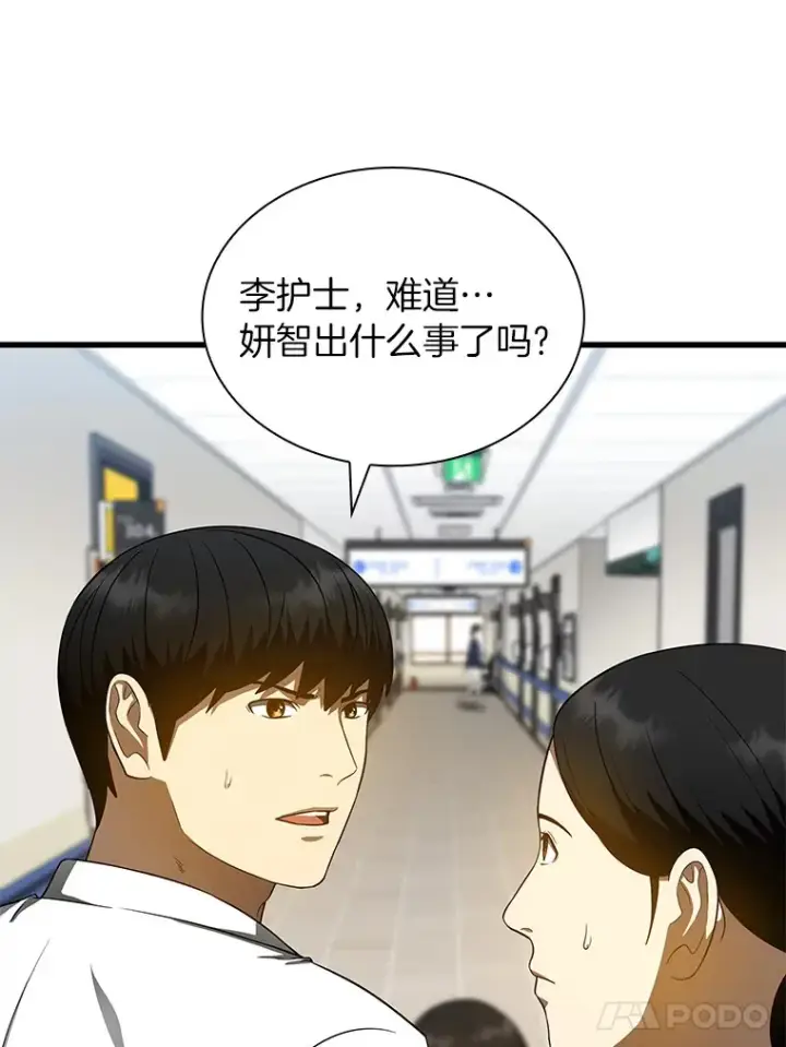 《AI神医的诞生》74.他的选择图96