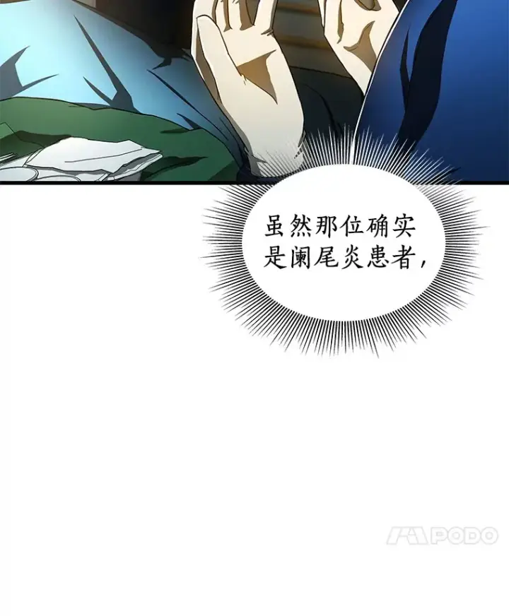 《AI神医的诞生》75.新的想法图108