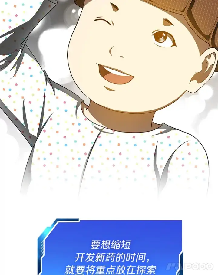 《AI神医的诞生》75.新的想法图46