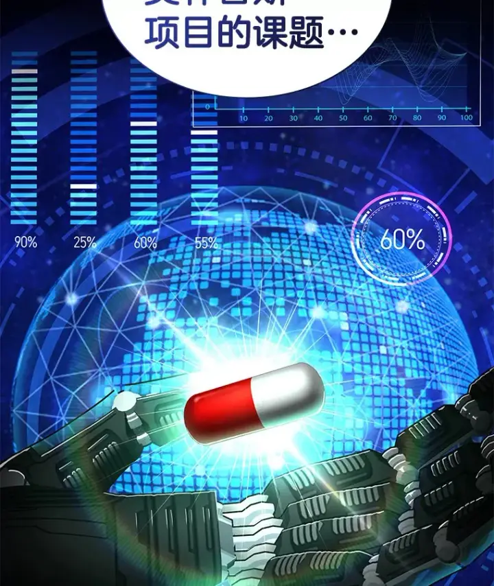 《AI神医的诞生》75.新的想法图57