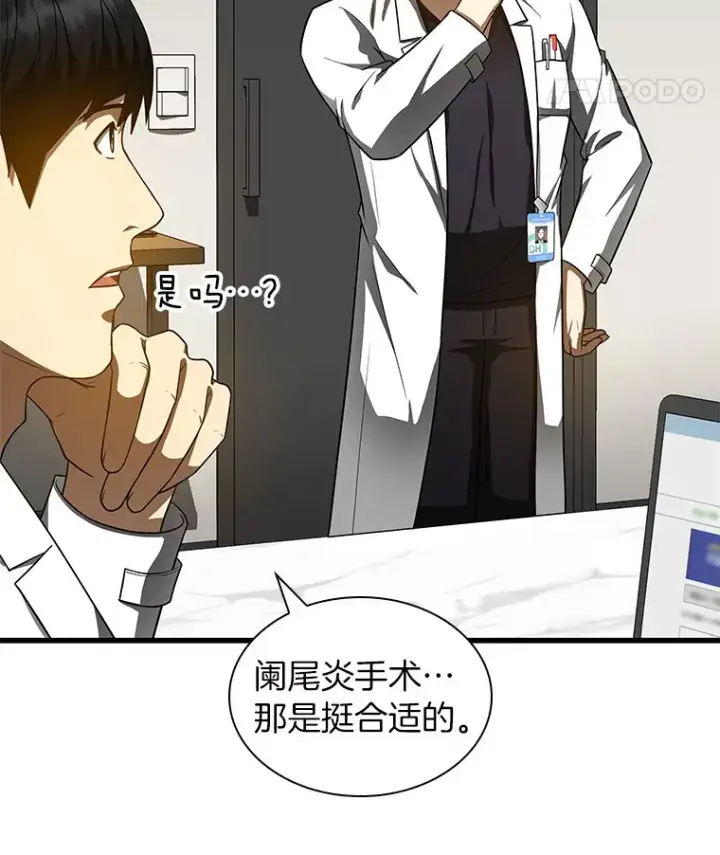 《AI神医的诞生》75.新的想法图81