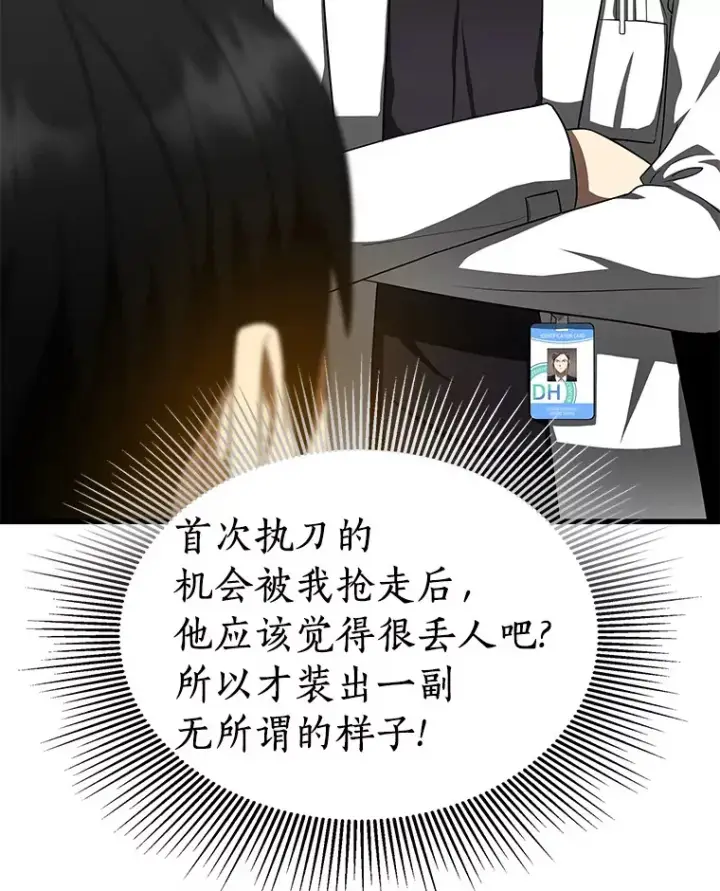 《AI神医的诞生》75.新的想法图87
